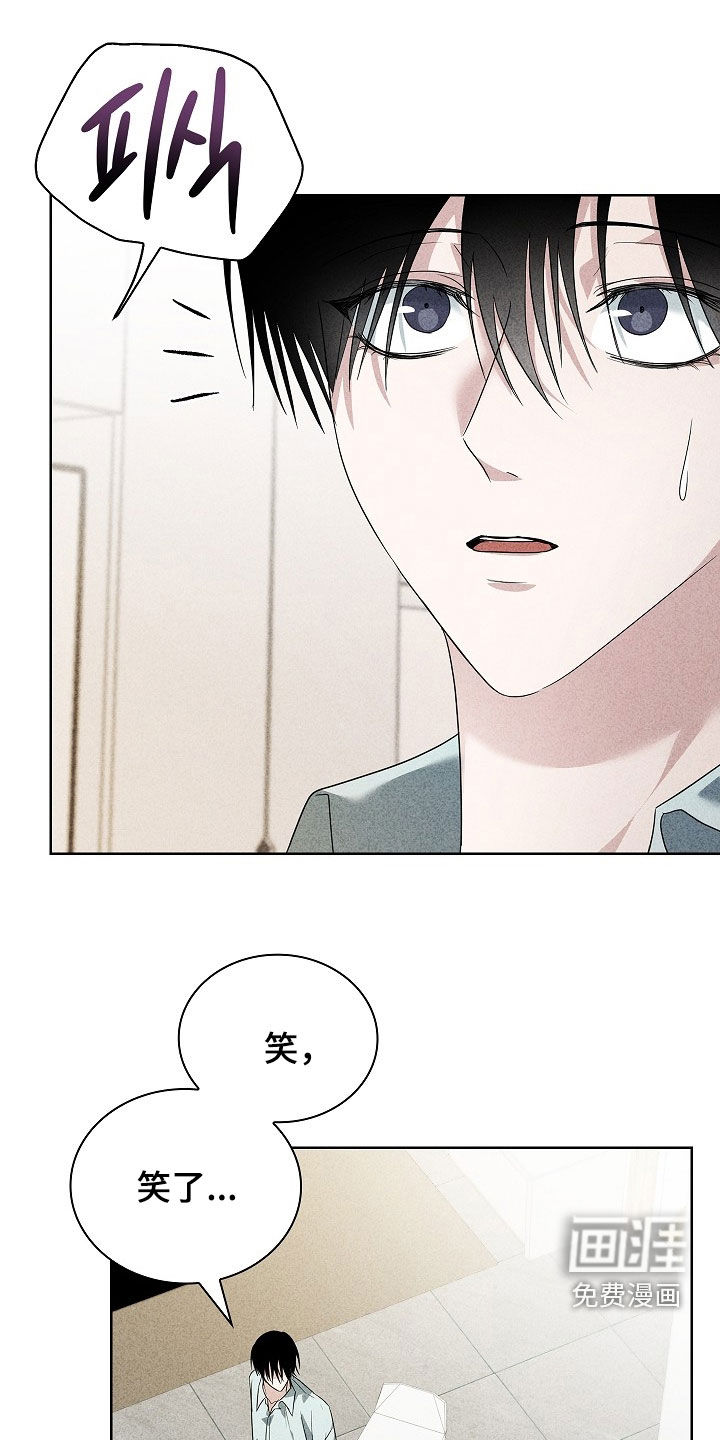 审讯室月光 第25话 第23页