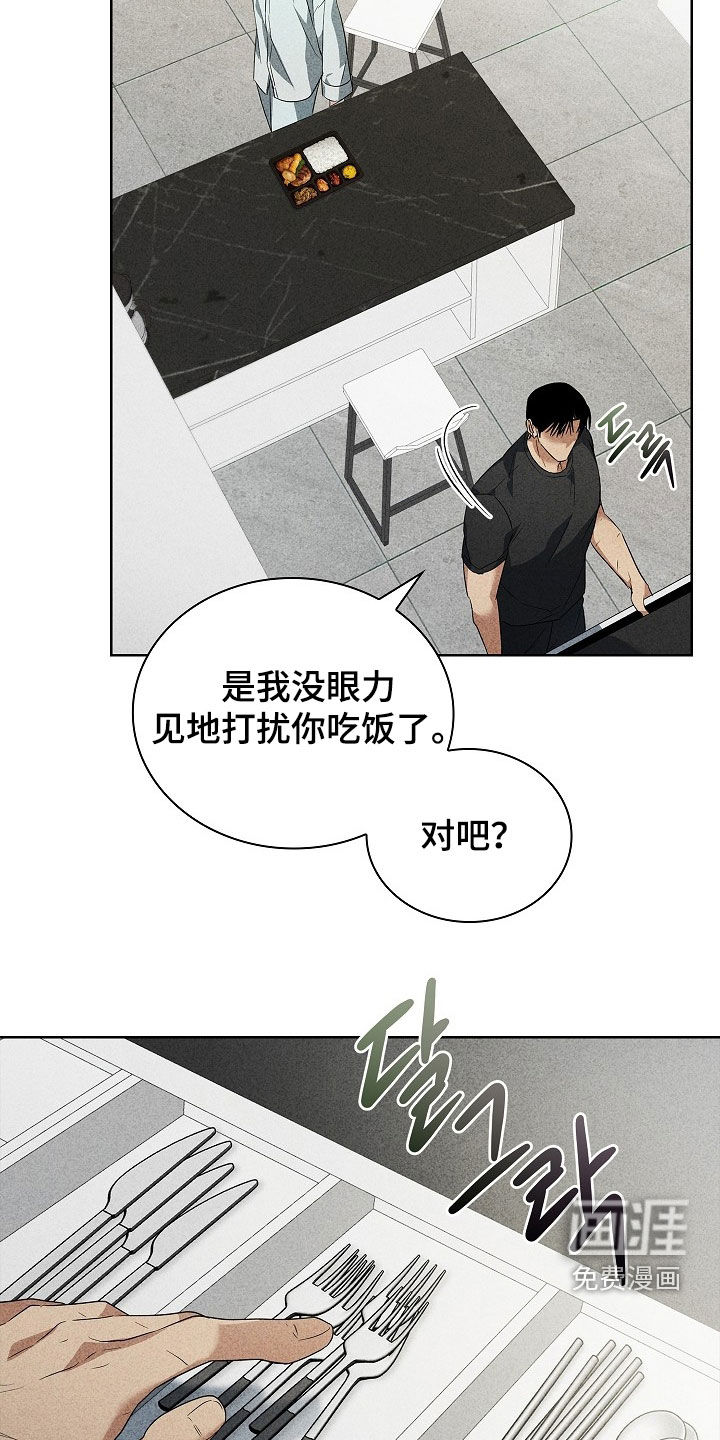 审讯室月光 第25话 第24页