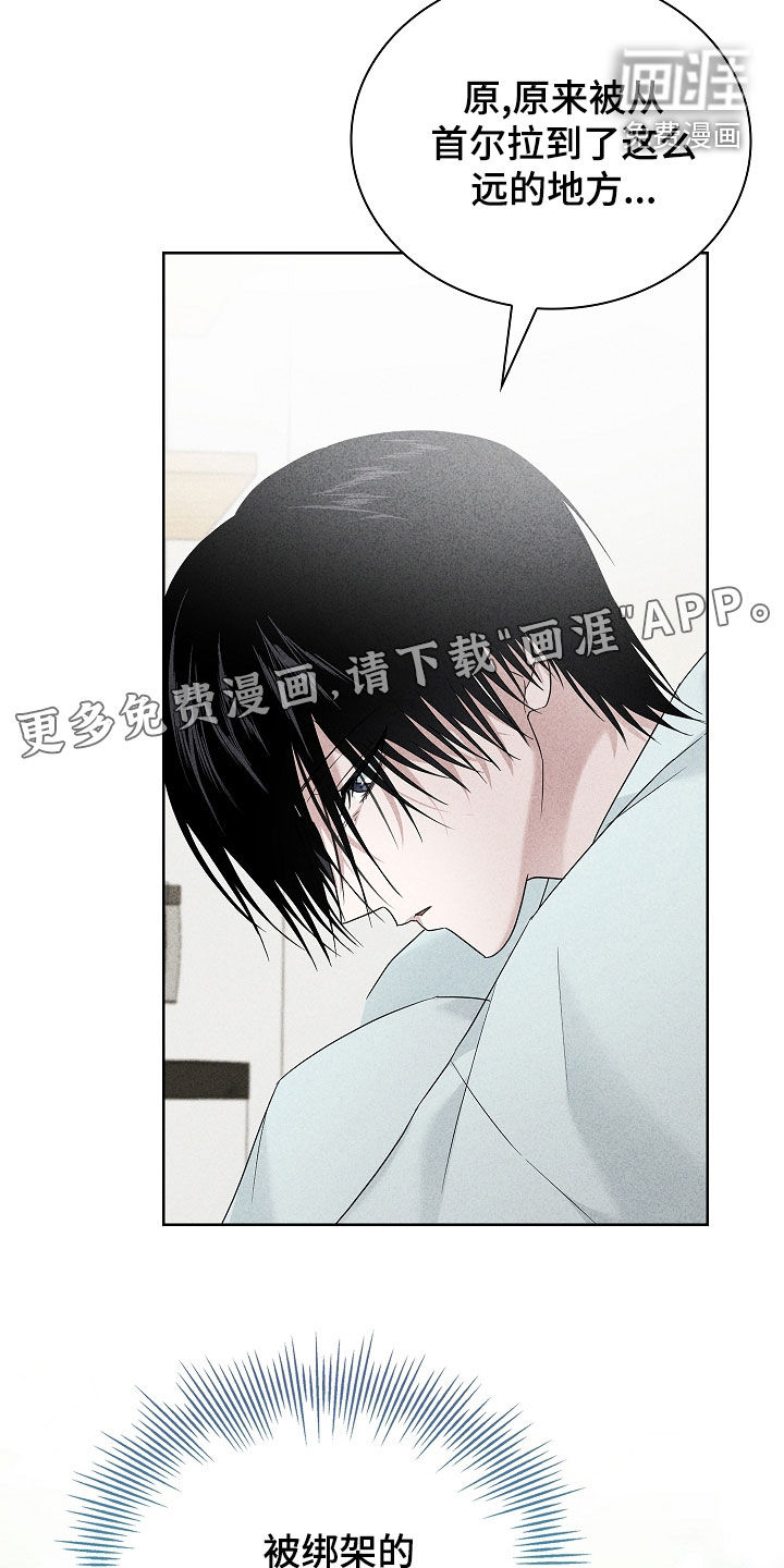 审讯室月光 第26话 第3页