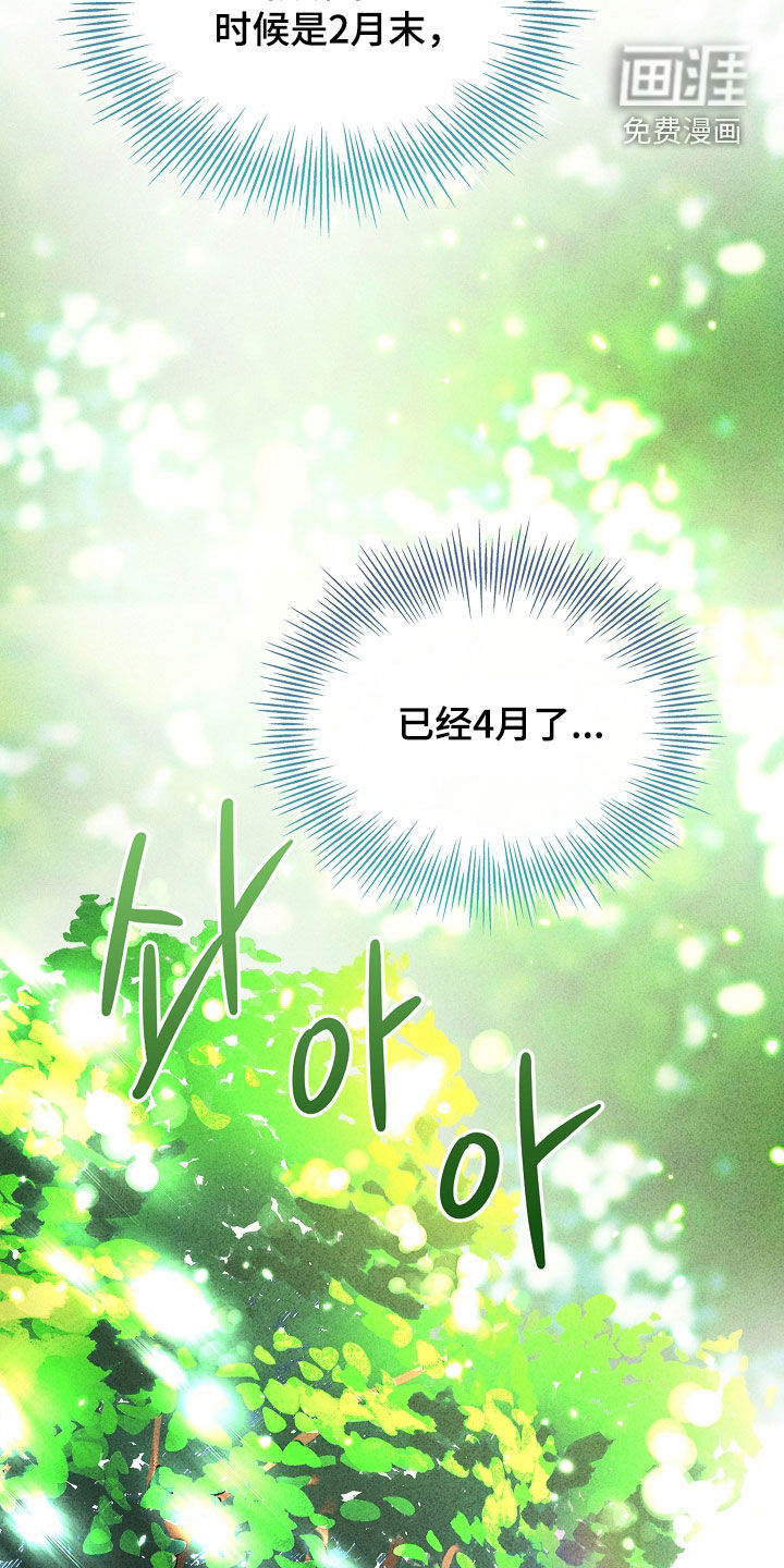 审讯室月光 第26话 第4页