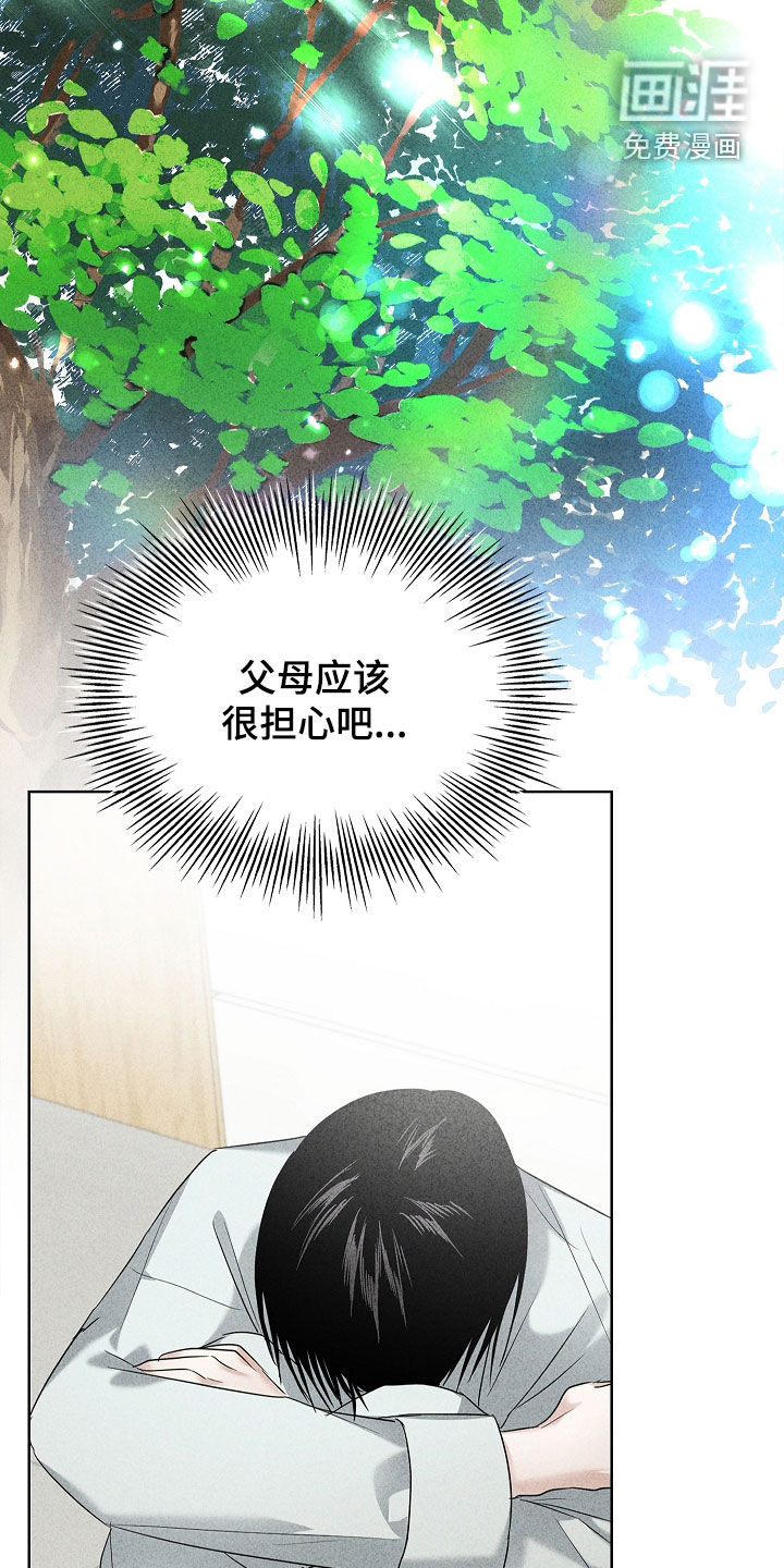 审讯室月光 第26话 第5页