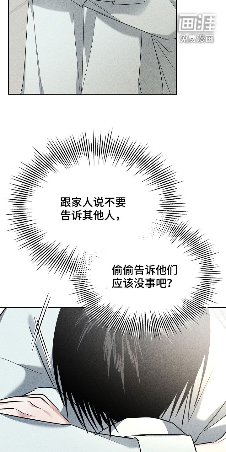 审讯室月光 第26话 第6页