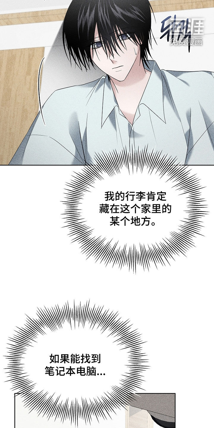 审讯室月光 第26话 第8页