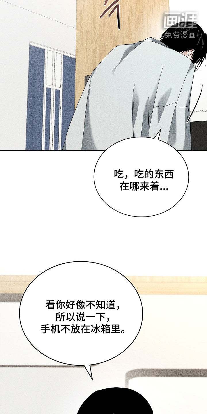 审讯室月光 第26话 第11页