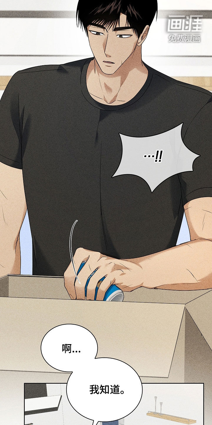 审讯室月光 第26话 第12页