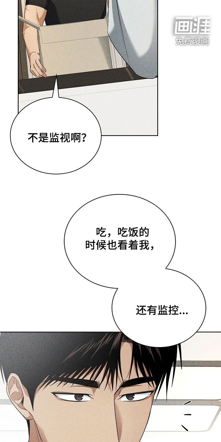 审讯室月光 第26话 第14页