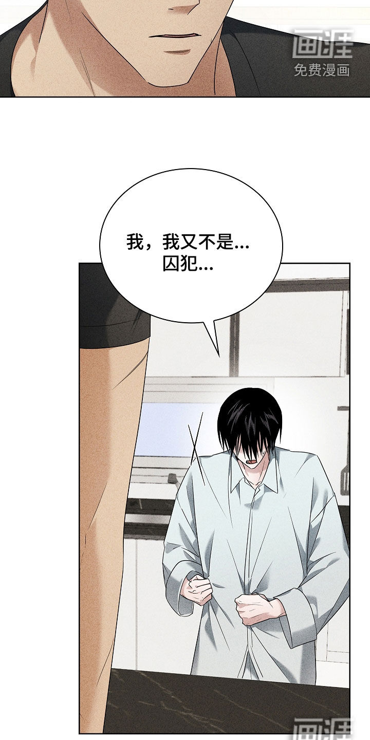 审讯室月光 第26话 第15页