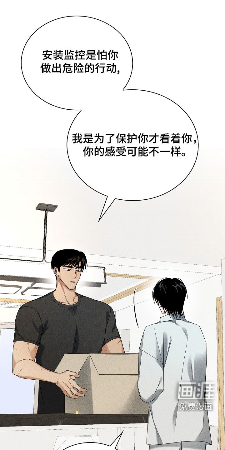 审讯室月光 第26话 第17页