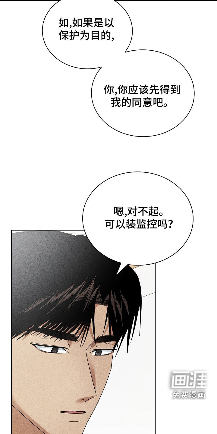 审讯室月光 第26话 第18页