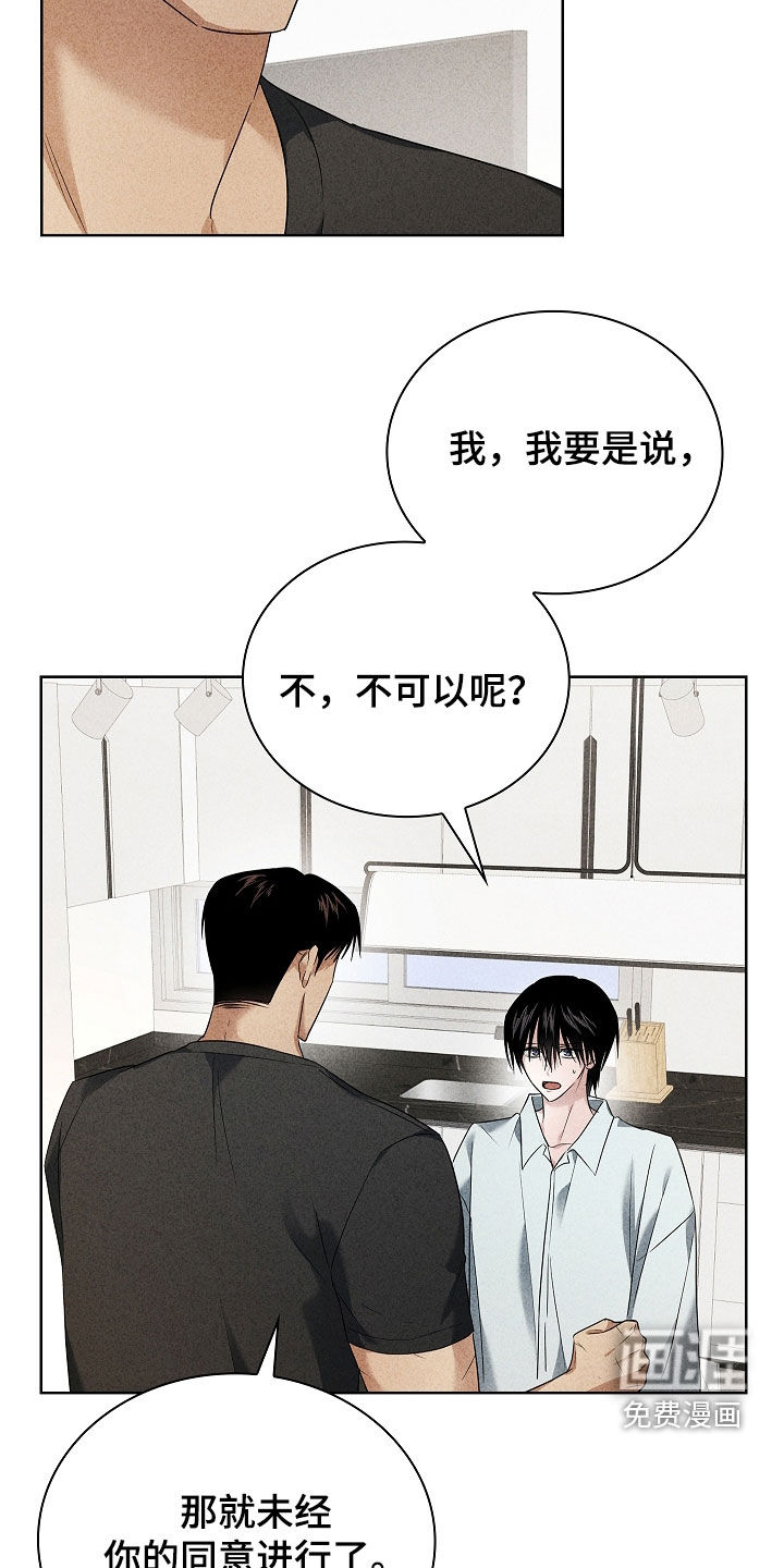 审讯室月光 第26话 第19页