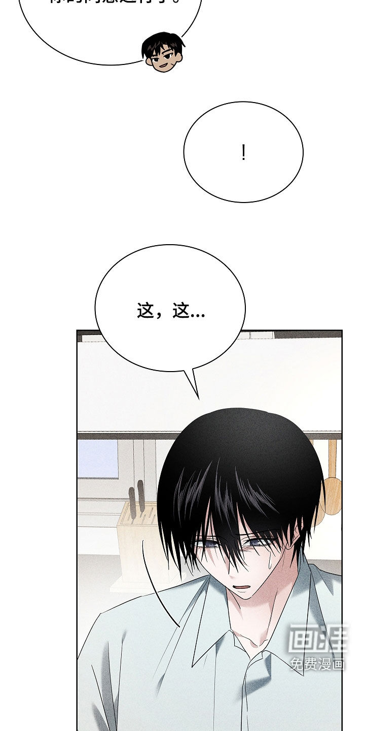 审讯室月光 第26话 第20页