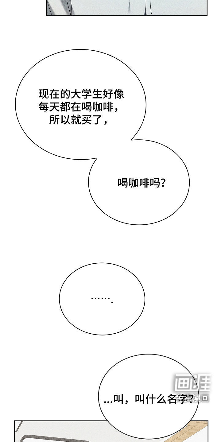 审讯室月光 第26话 第21页