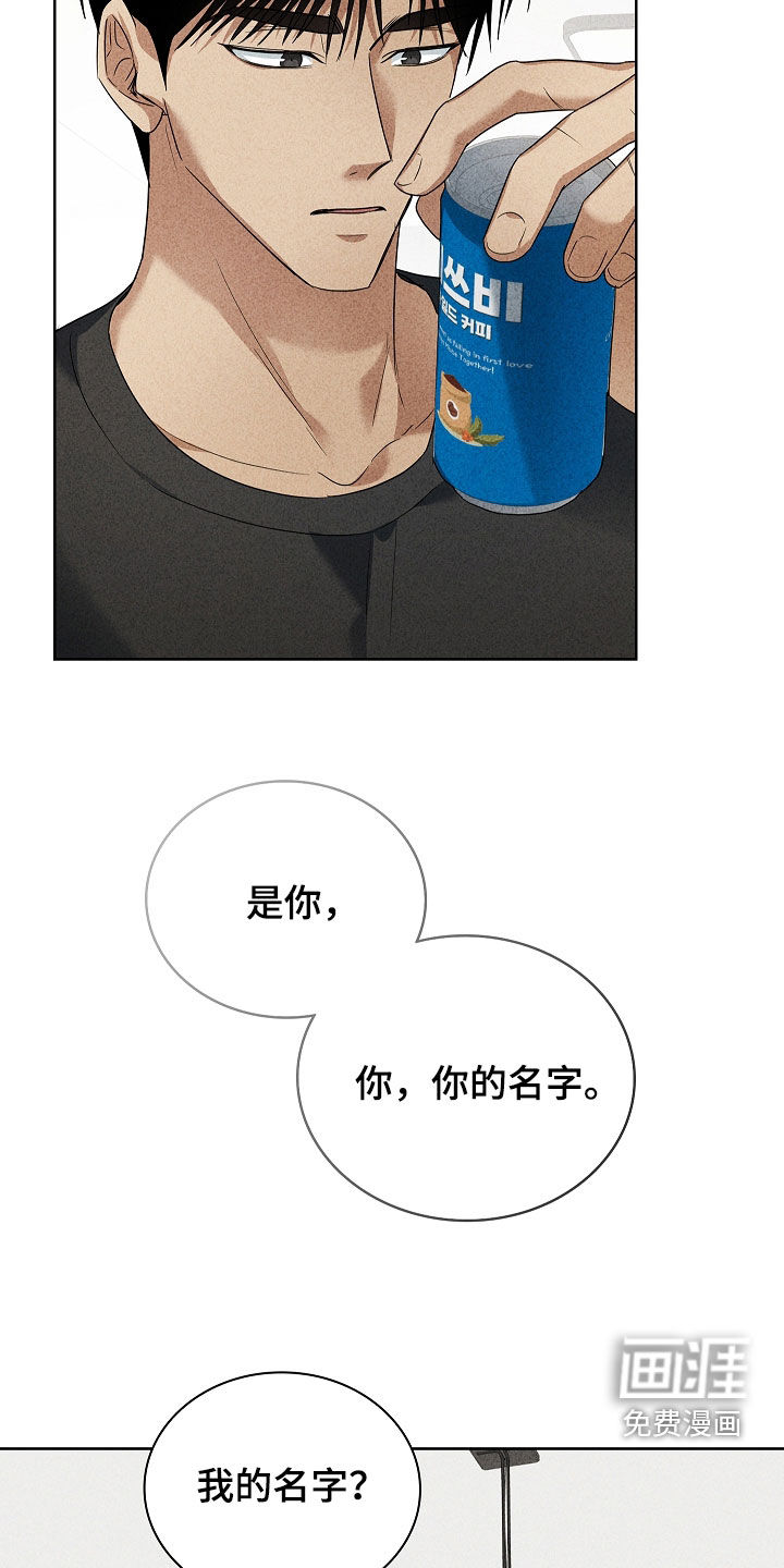 审讯室月光 第26话 第23页