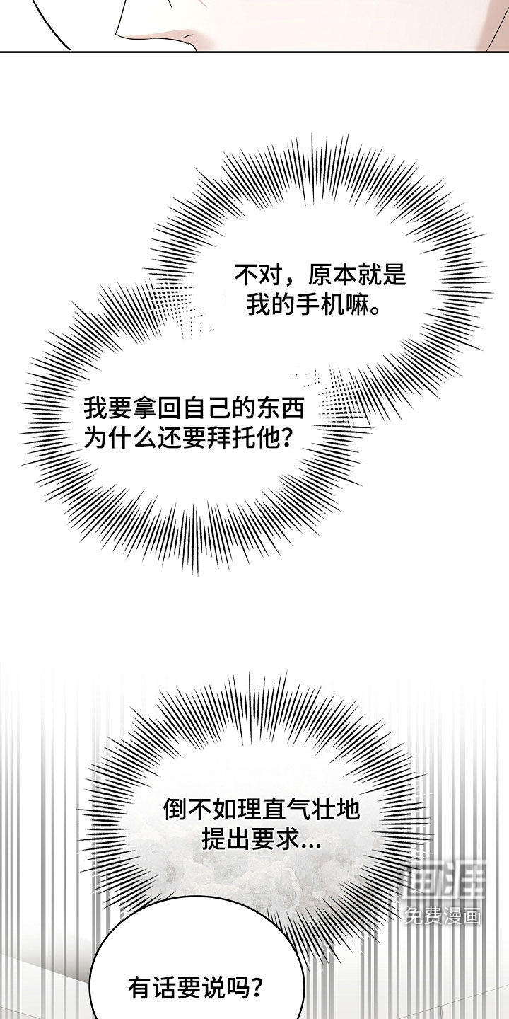 审讯室月光 第26话 第29页