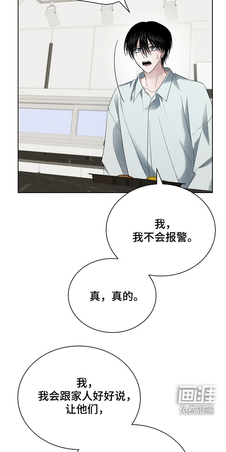 审讯室月光 第26话 第32页