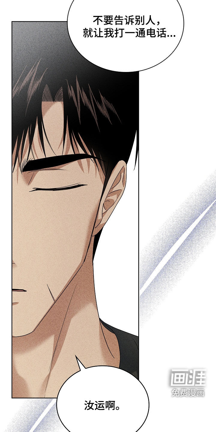 审讯室月光 第26话 第33页