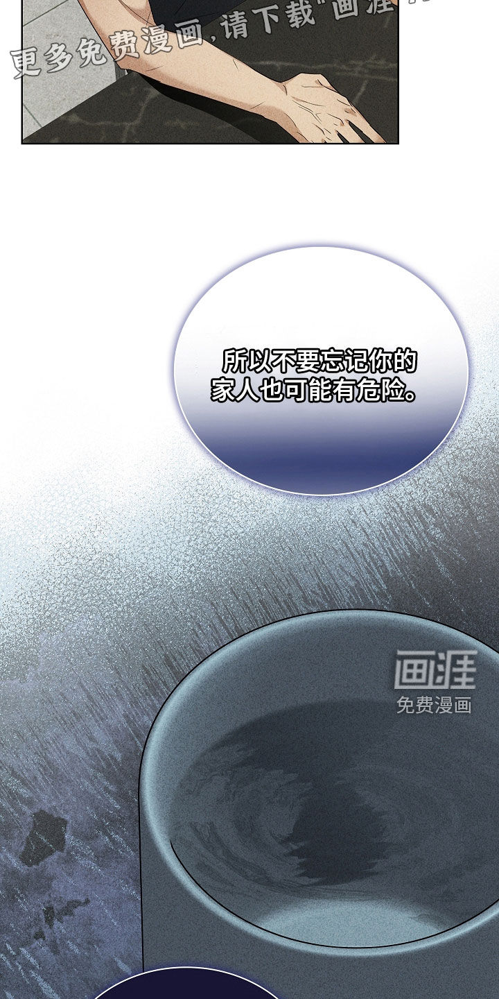 审讯室月光 第27话 第3页