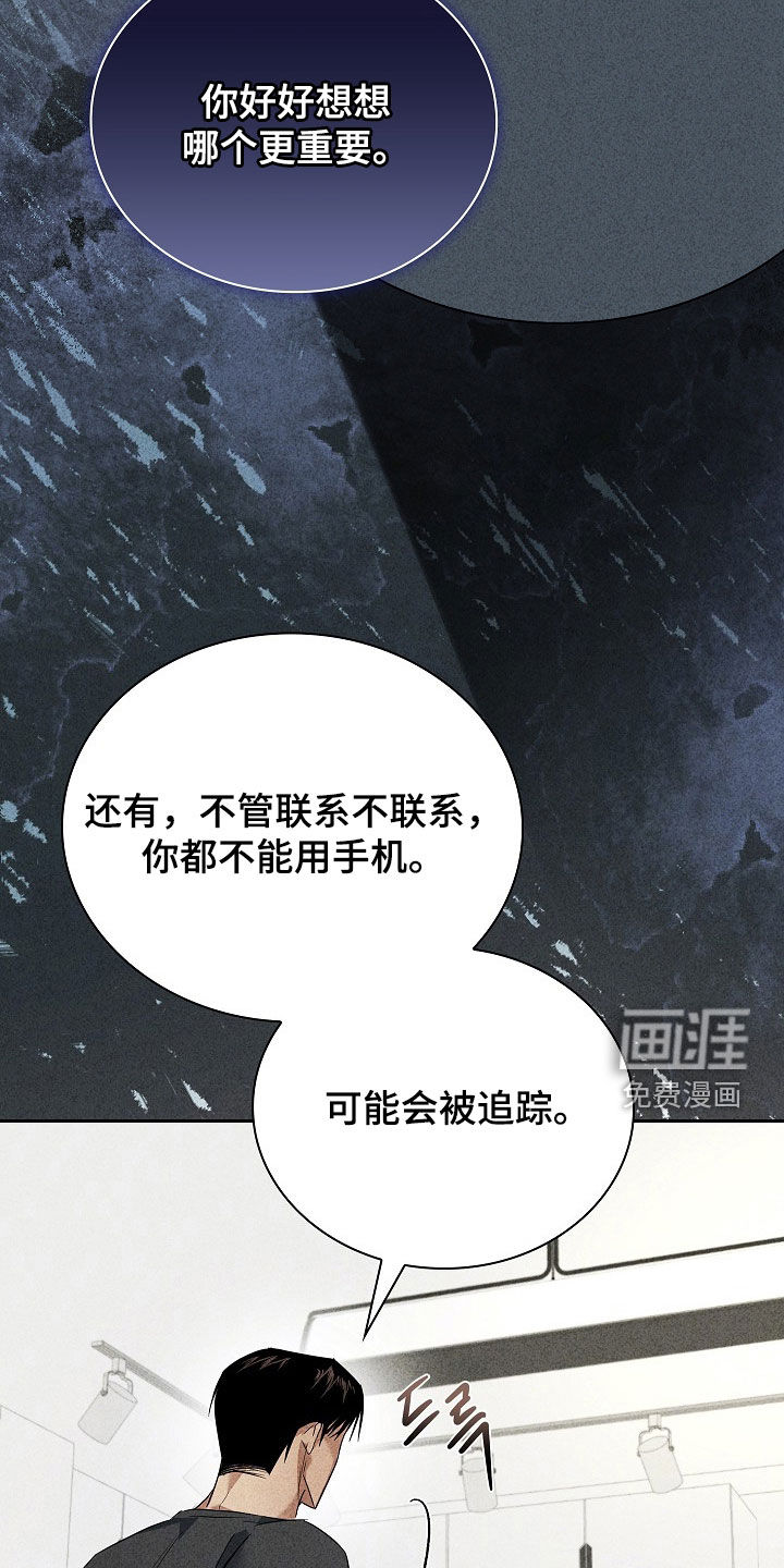 审讯室月光 第27话 第4页