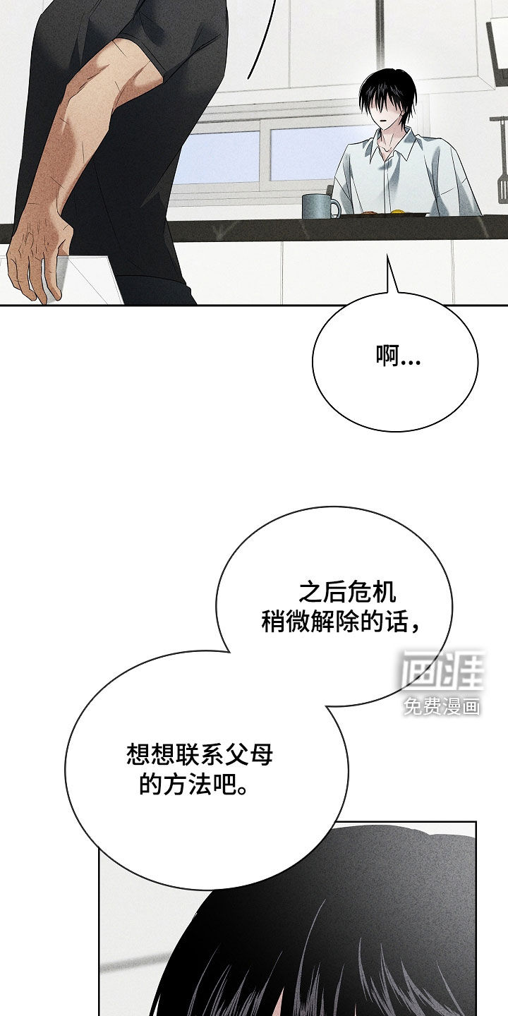 审讯室月光 第27话 第5页