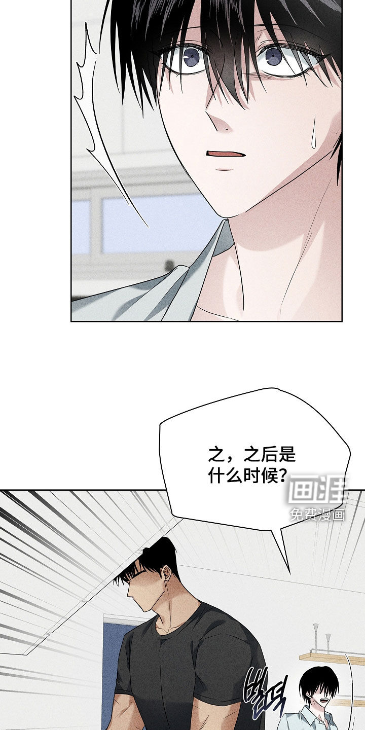 审讯室月光 第27话 第6页