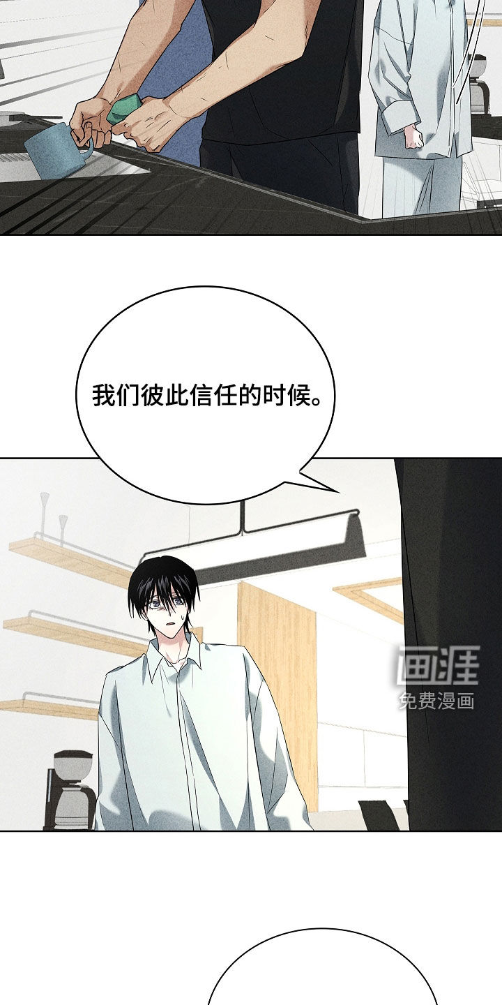 审讯室月光 第27话 第7页