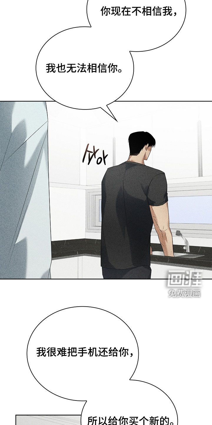 审讯室月光 第27话 第8页