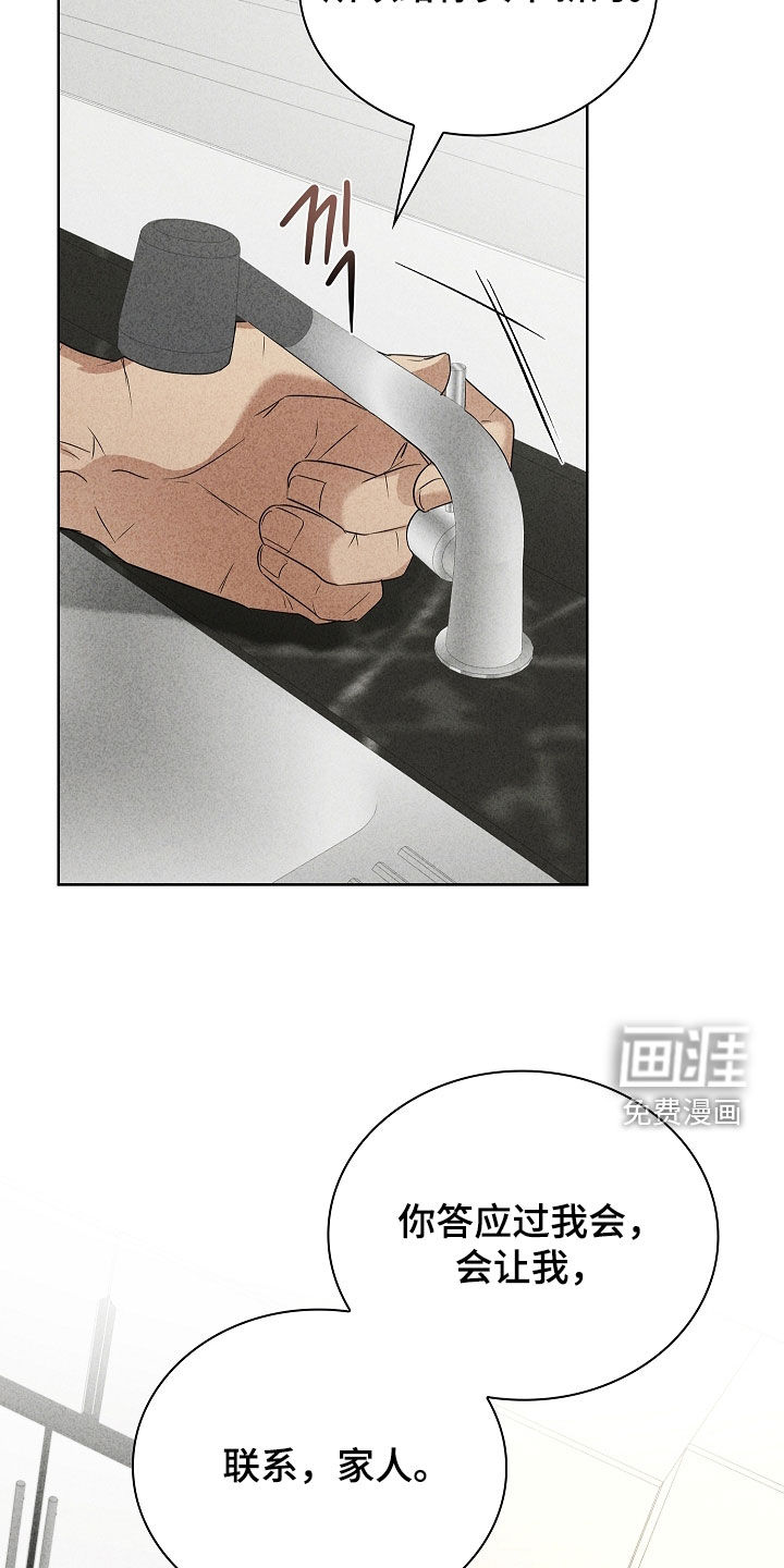 审讯室月光 第27话 第9页