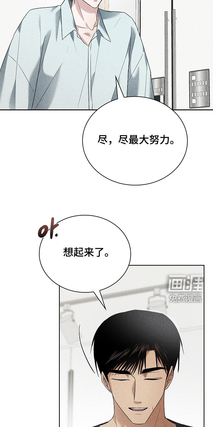 审讯室月光 第27话 第11页