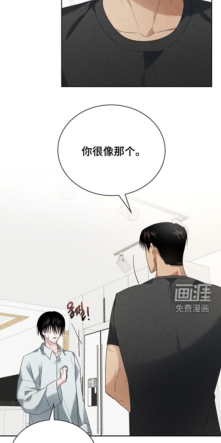 审讯室月光 第27话 第12页