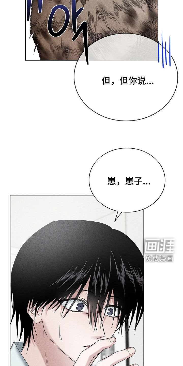 审讯室月光 第27话 第16页