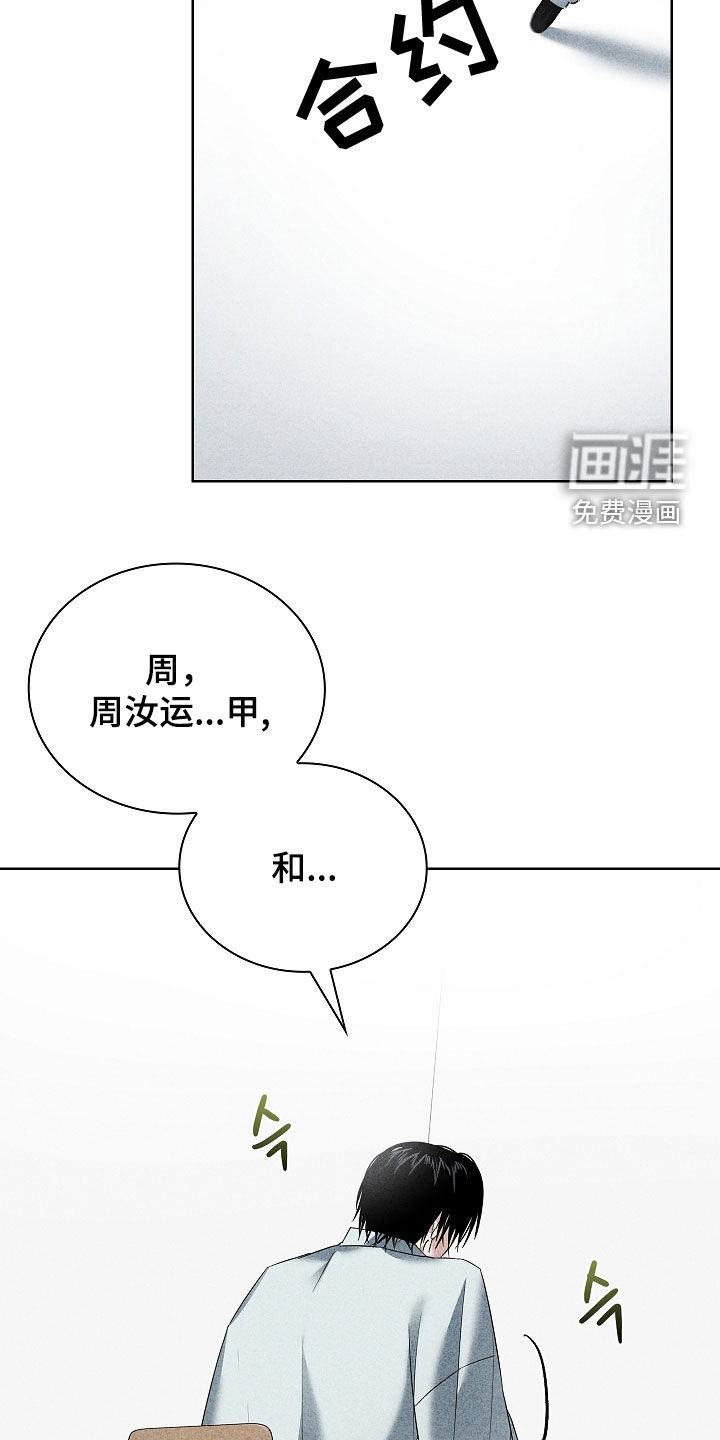 审讯室月光 第27话 第21页