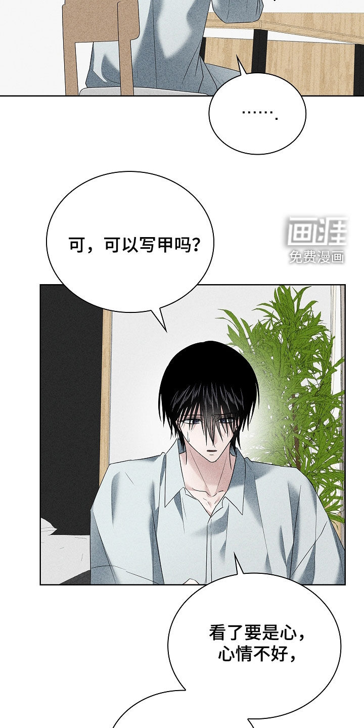 审讯室月光 第27话 第22页