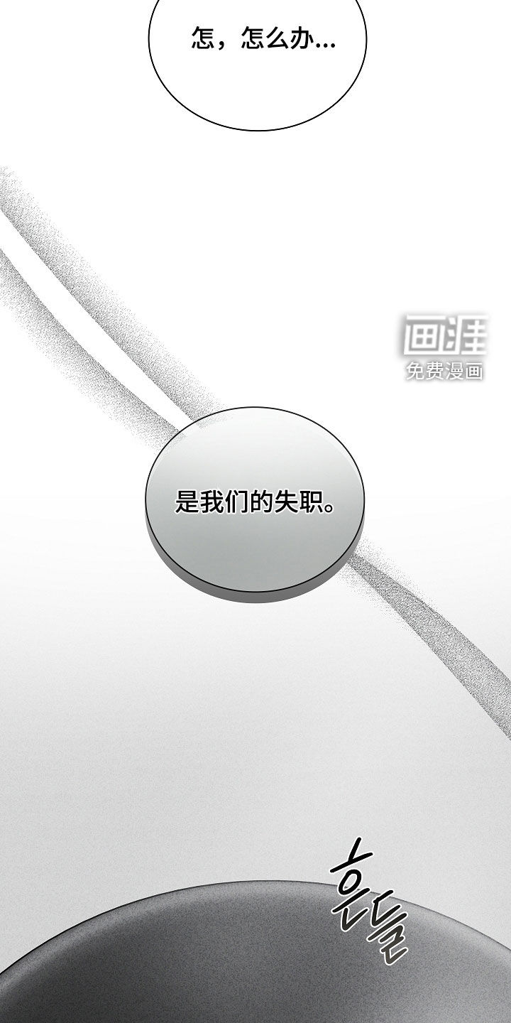 审讯室月光 第27话 第23页