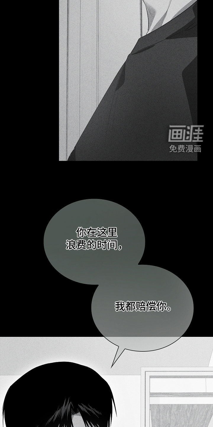 审讯室月光 第27话 第25页