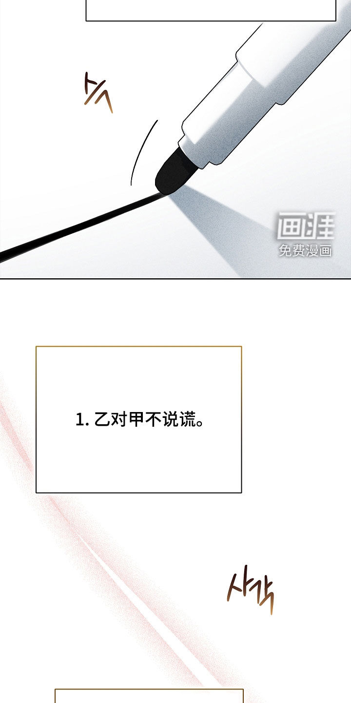 审讯室月光 第27话 第28页