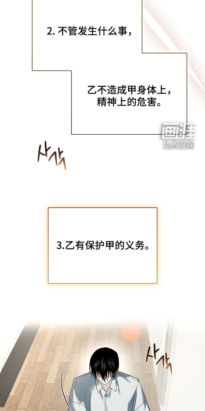 审讯室月光 第27话 第29页