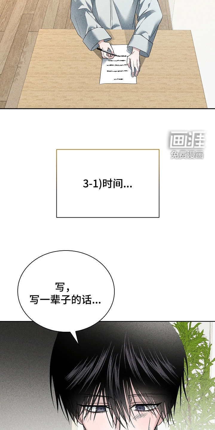 审讯室月光 第27话 第30页