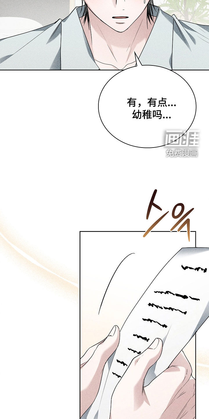 审讯室月光 第27话 第31页