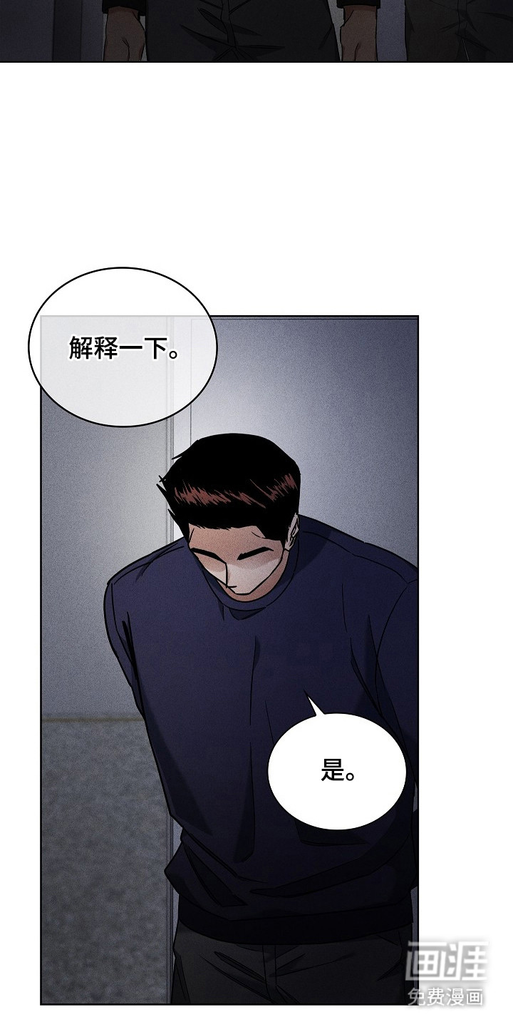 审讯室月光 第3话 第3页