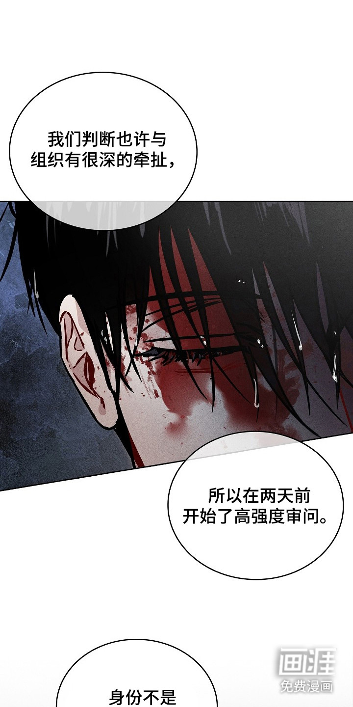 审讯室月光 第3话 第4页