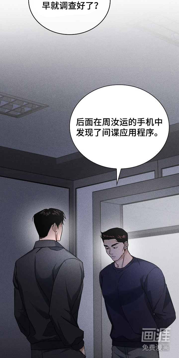 审讯室月光 第3话 第5页