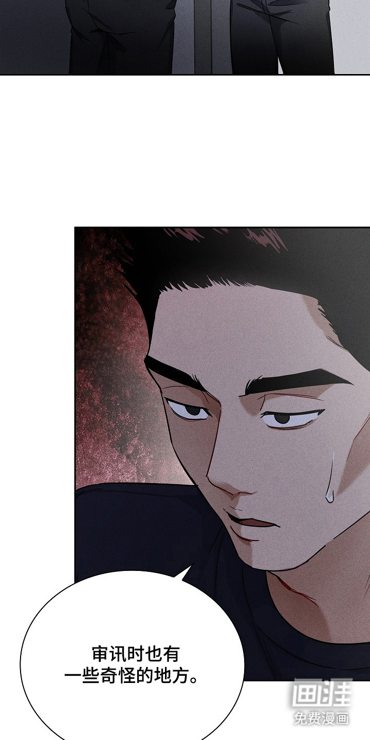审讯室月光 第3话 第6页