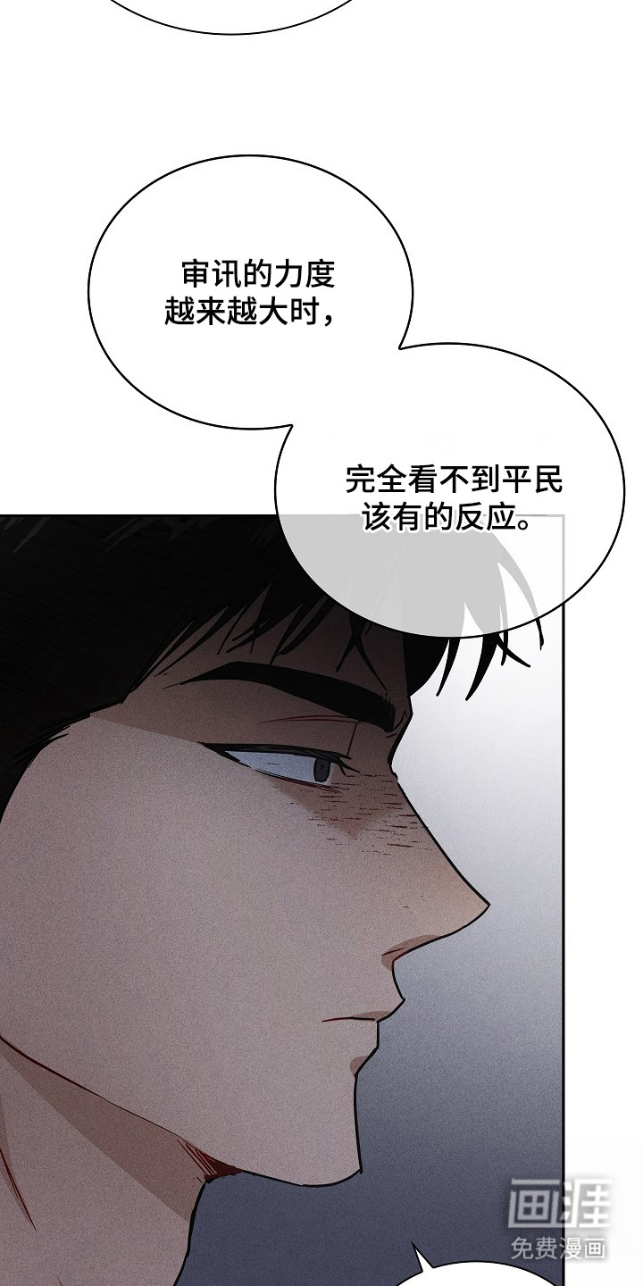 审讯室月光 第3话 第7页