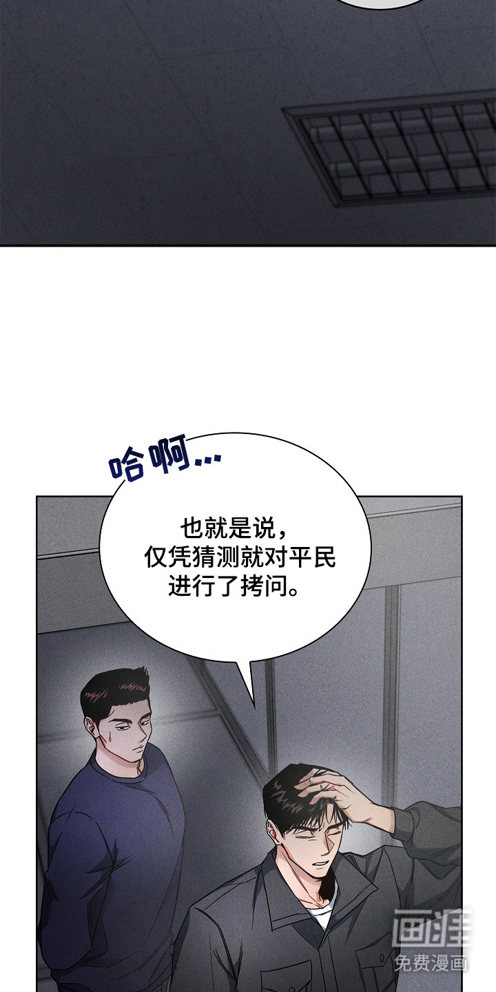 审讯室月光 第3话 第9页