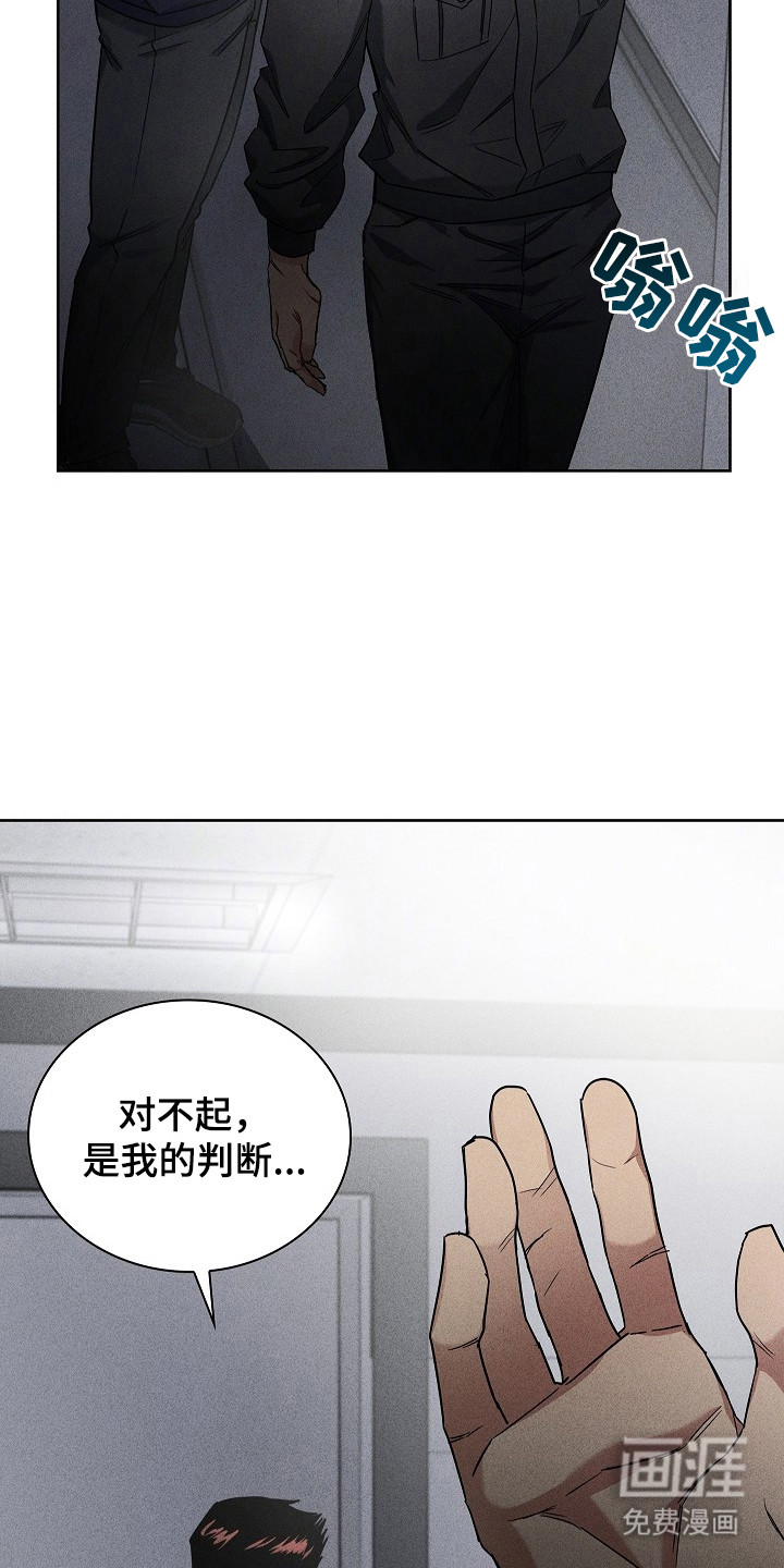 审讯室月光 第3话 第10页