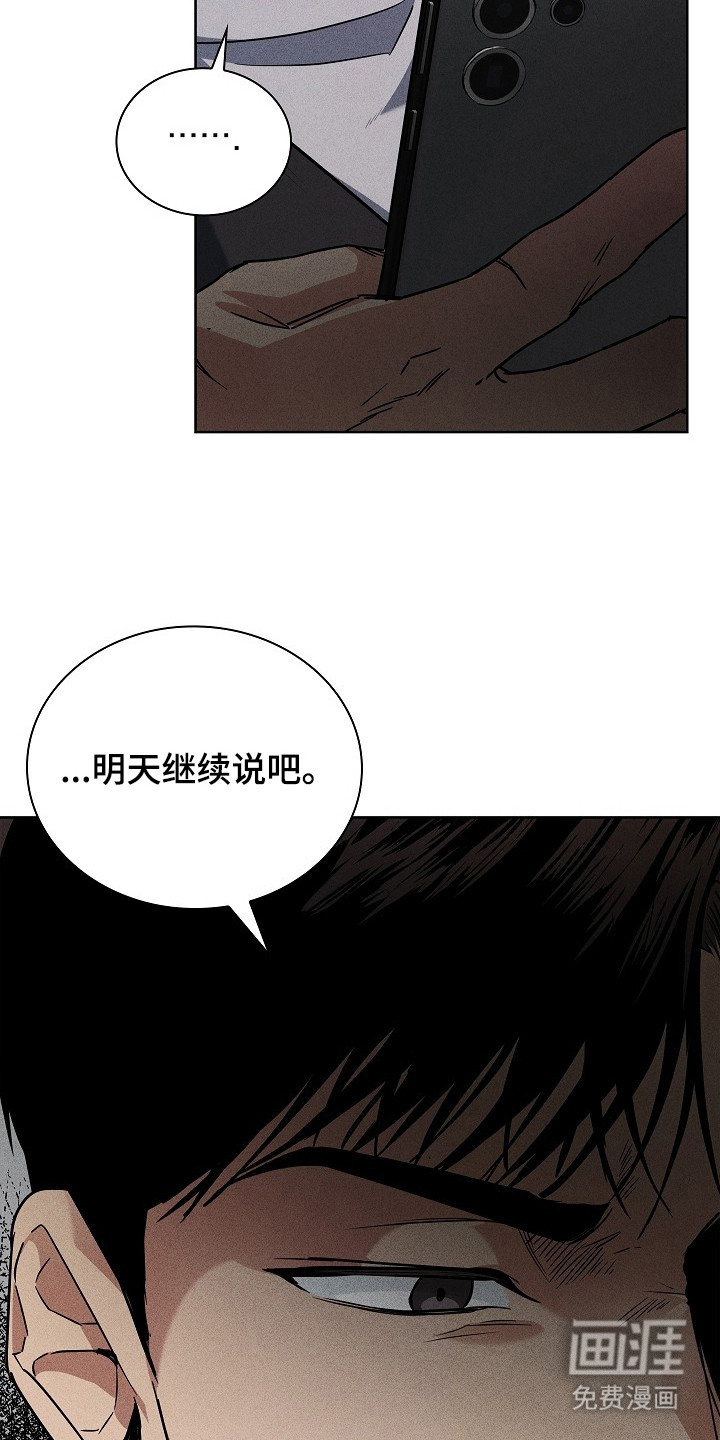 审讯室月光 第3话 第12页