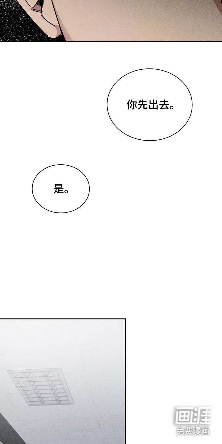 审讯室月光 第3话 第13页