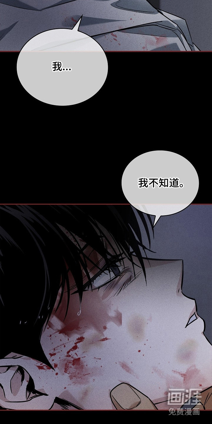 审讯室月光 第3话 第21页