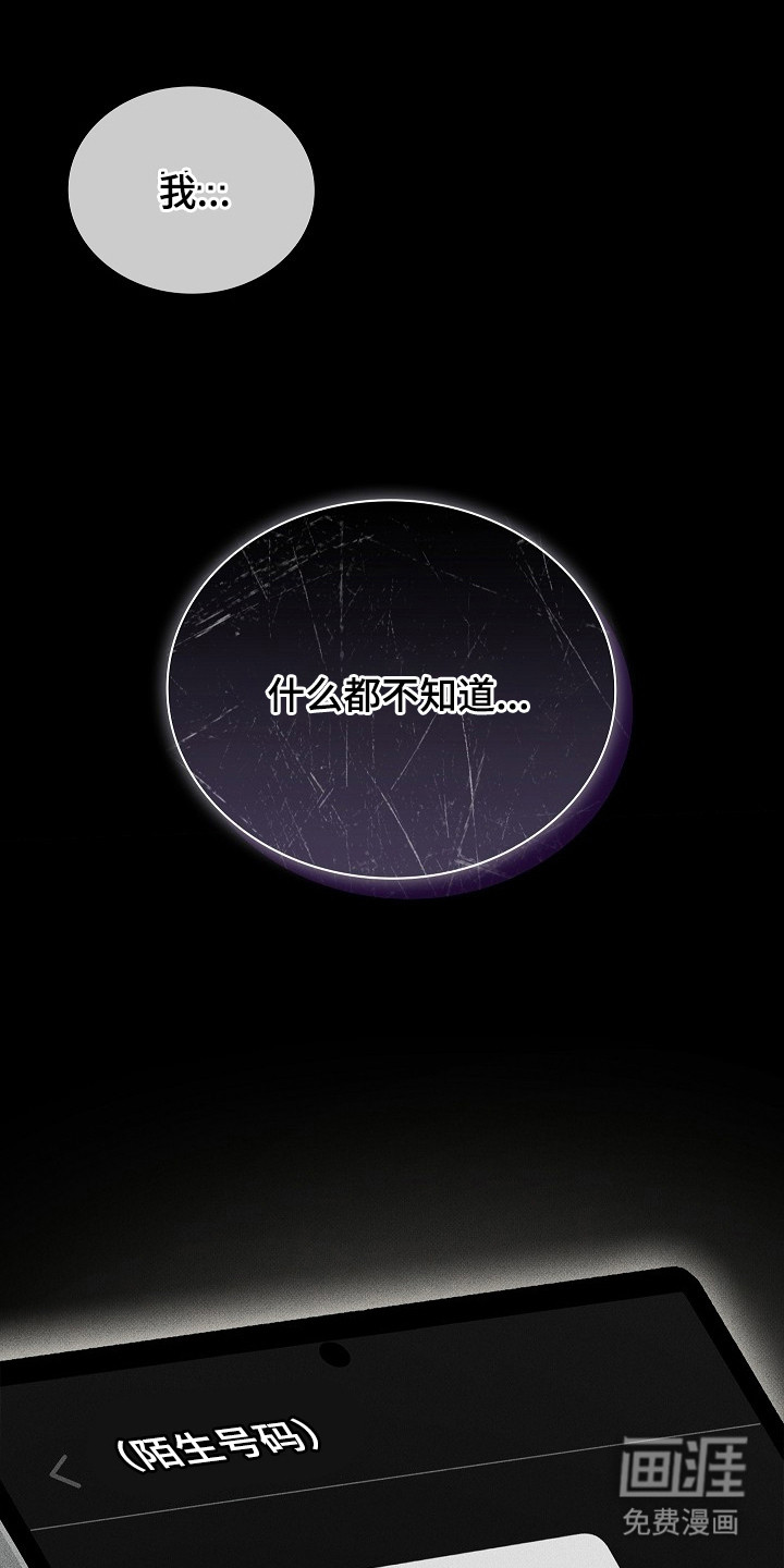 审讯室月光 第3话 第22页