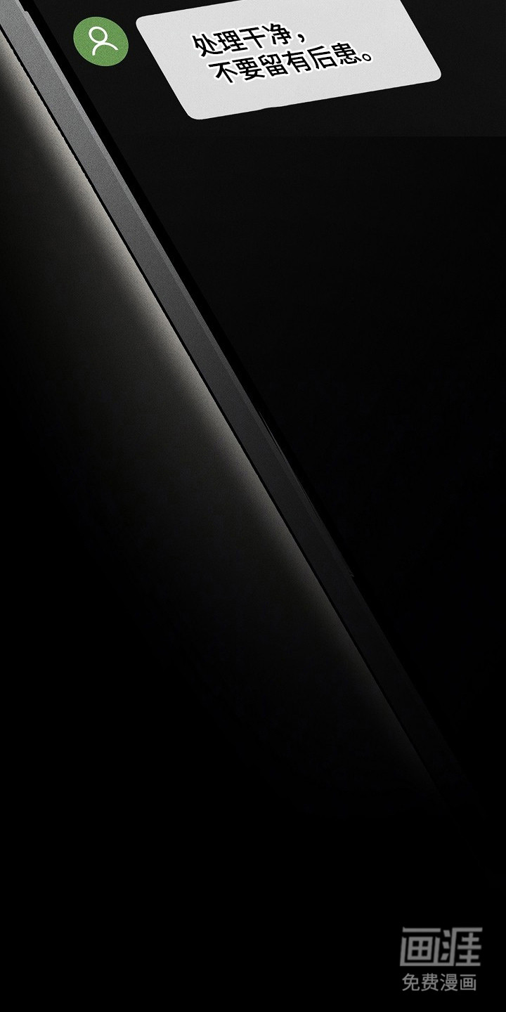 审讯室月光 第3话 第23页